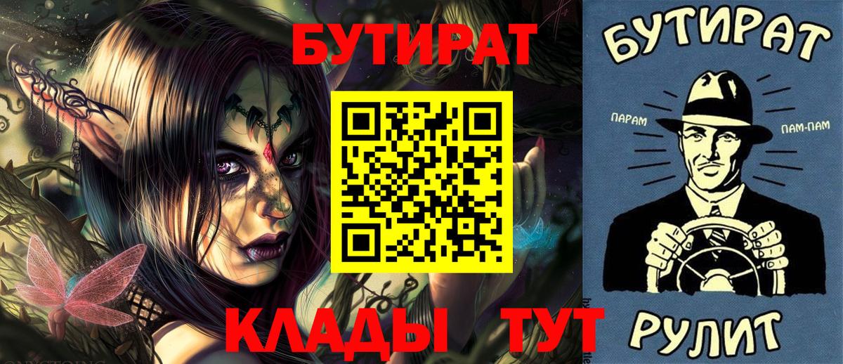 БУТИРАТ Butirat Ишим
