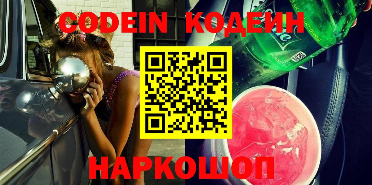 Codein напиток Lean (лин)  Вход с VPN  Кодеин напиток Lean (лин)  Ишим 